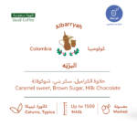 ⁦البرّيَة - قهوة سعودية خالية الكافيين⁩ - الصورة ⁦2⁩